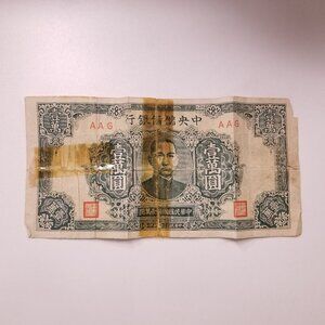 Free Gift with Purchase: Rare: The 1944 Ten Thousand Yuan